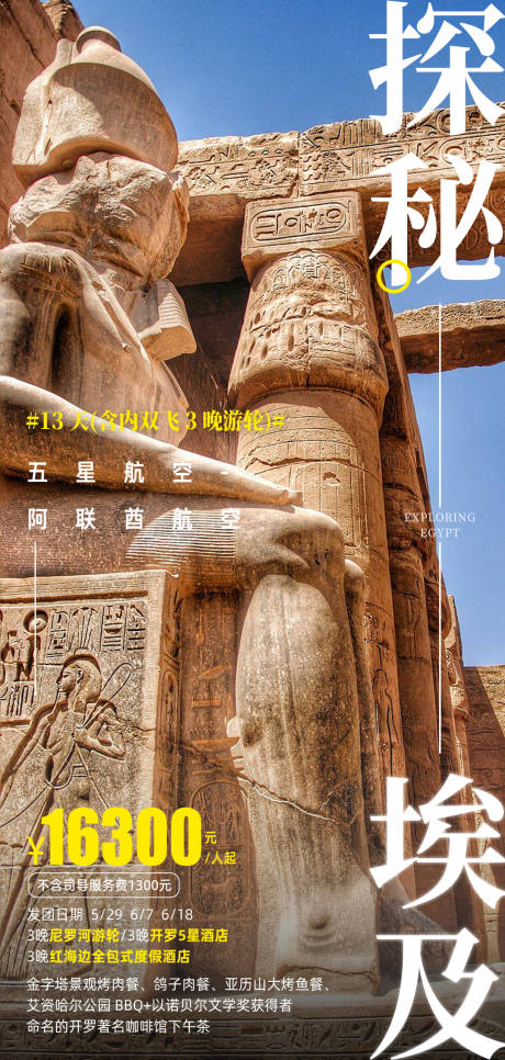 源文件下载【享设计】搜索编号：76710033794199009【埃及海报 】
