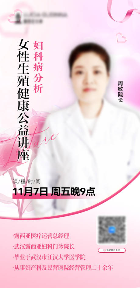 源文件下载【享设计】搜索编号：79070033780313624【女性课程私护人物海报】