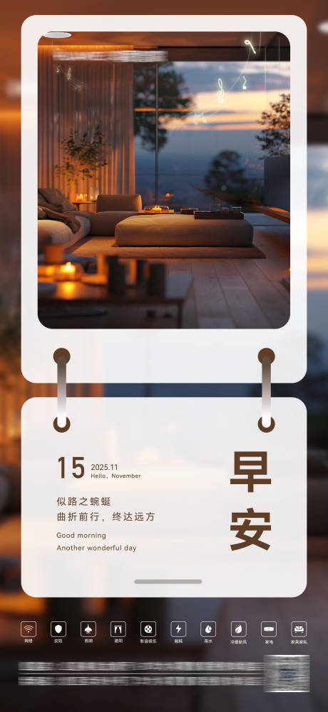 源文件下载【享设计】搜索编号：75890033798478815【早安万安鸡汤】