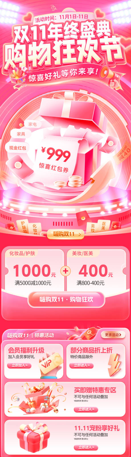 源文件下载【享设计】搜索编号：54680033709372718【双11年终盛典购物狂欢节电商首页】