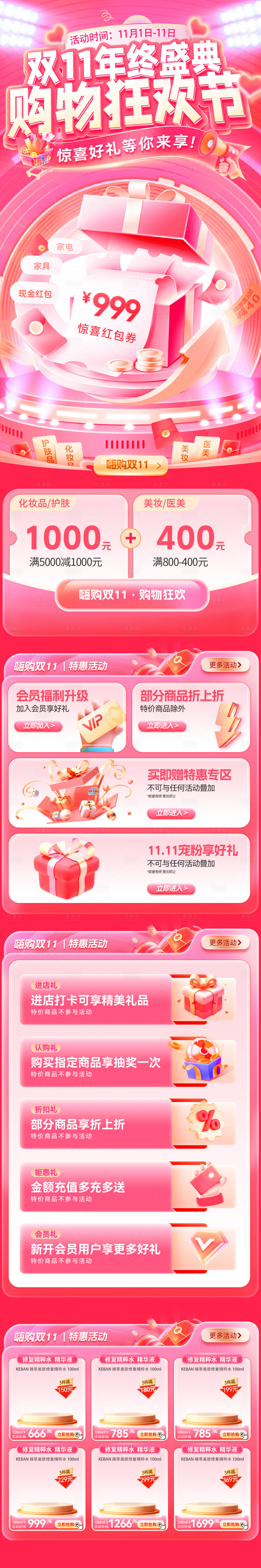 源文件下载【享设计】搜索编号：54680033709372718【双11年终盛典购物狂欢节电商首页】