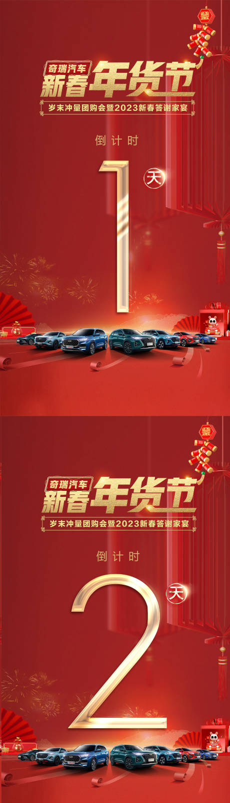 源文件下载【享设计】搜索编号：75480033798009869【汽车倒计时系列海报】