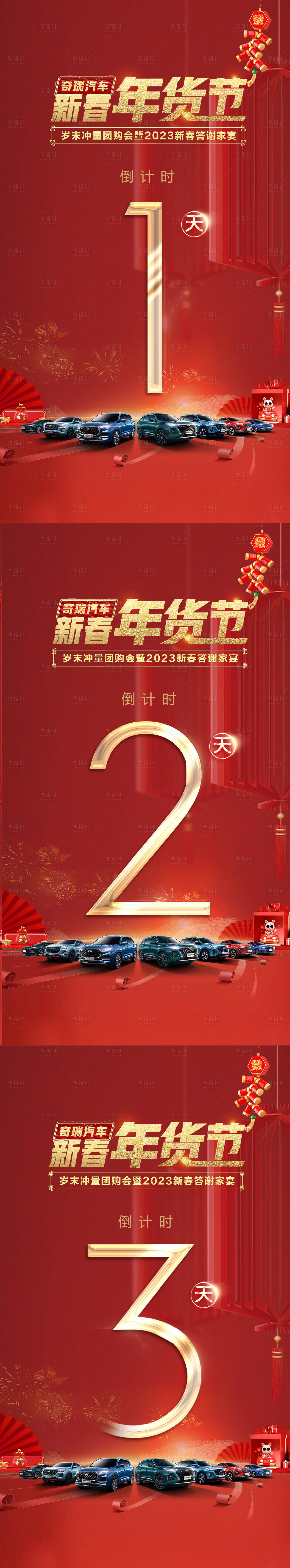 源文件下载【享设计】搜索编号：75480033798009869【汽车倒计时系列海报】