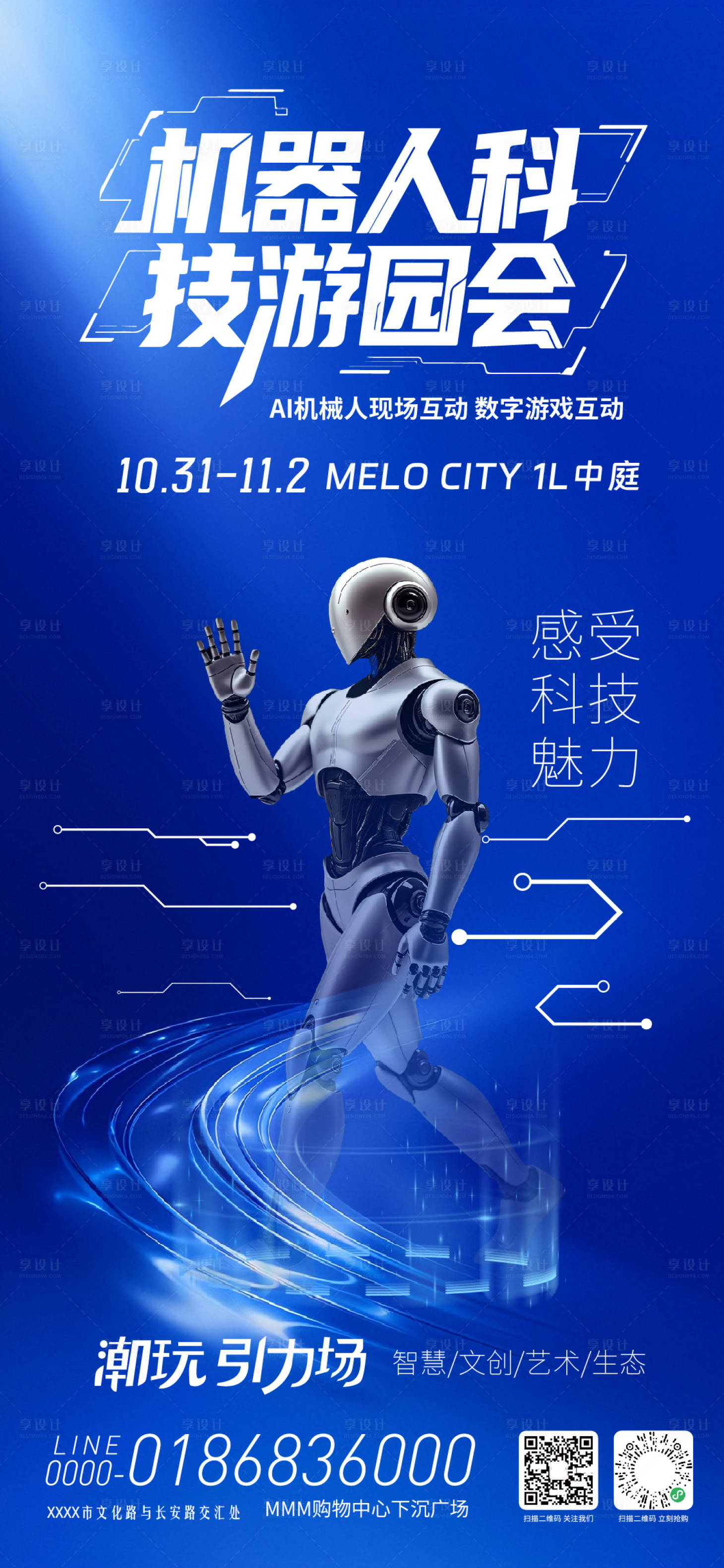 源文件下载【享设计】搜索编号：25730033639695339【机器人科技游园会海报】