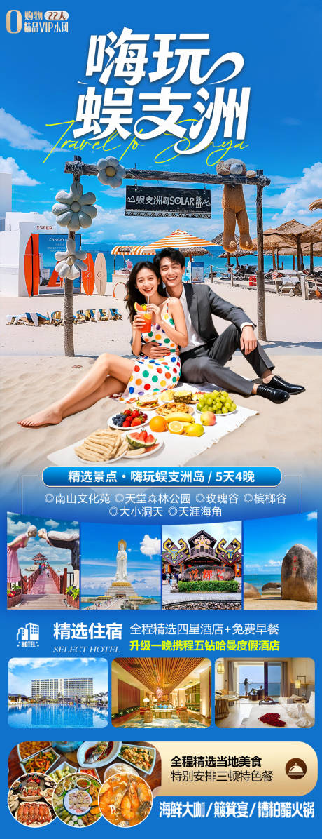 源文件下载【享设计】搜索编号：95320033718033234【海南三亚高端旅游海报】