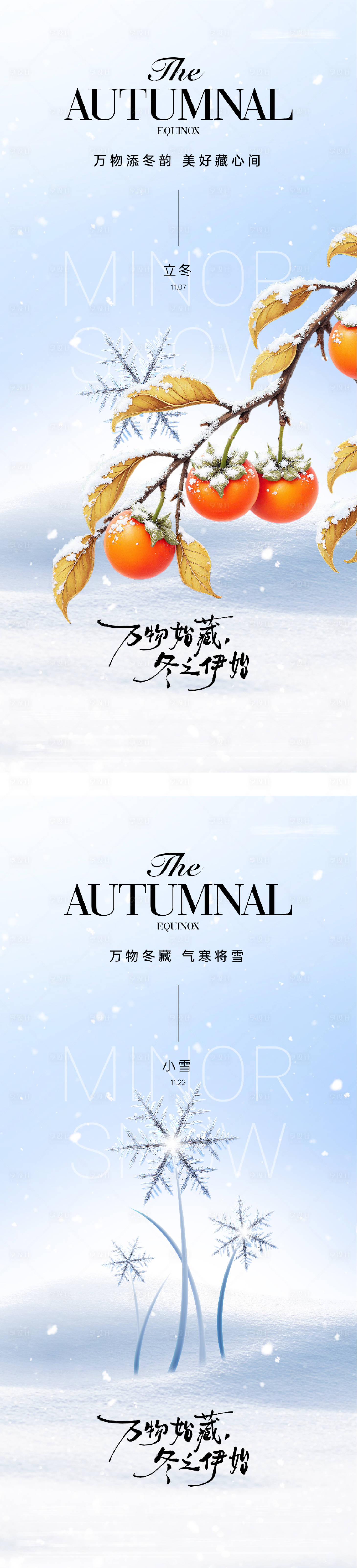 源文件下载【享设计】搜索编号：14490033686498906【地产立冬小雪质感海报】