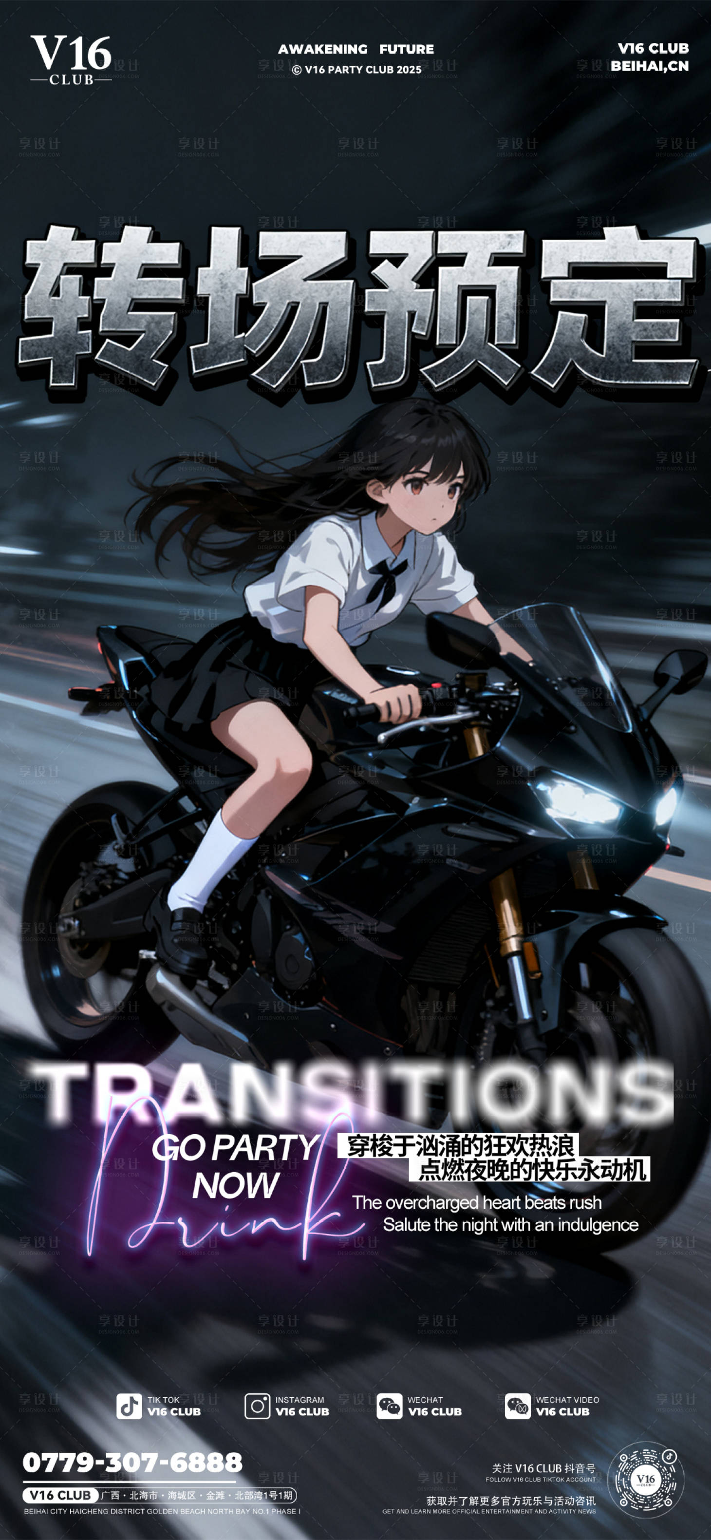 源文件下载【享设计】搜索编号：23660033563925172【机车转场预定】