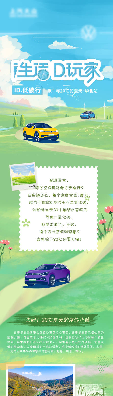 源文件下载【享设计】搜索编号：25940033759636822【汽车活动长图专题设计】