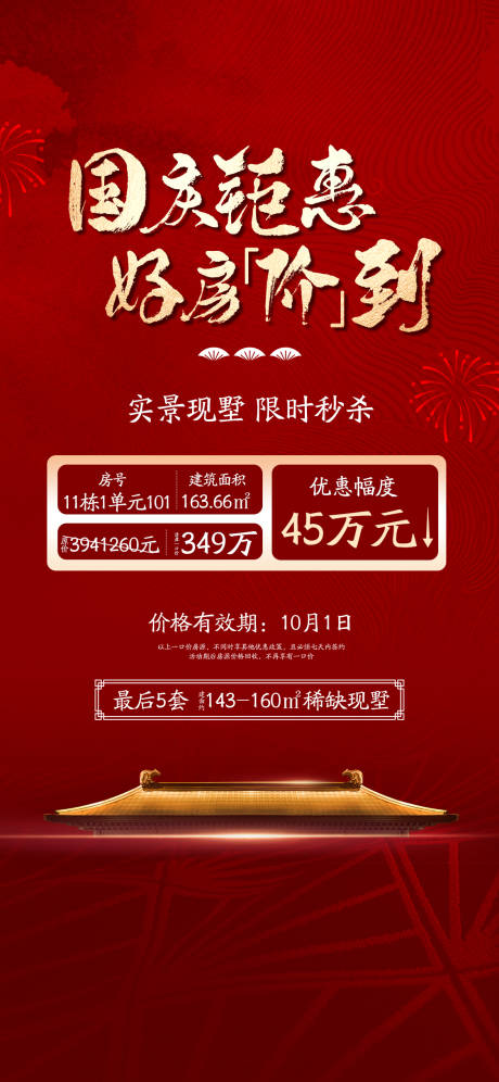 源文件下载【享设计】搜索编号：50850033752868581【新中式别墅国庆特价房系列】