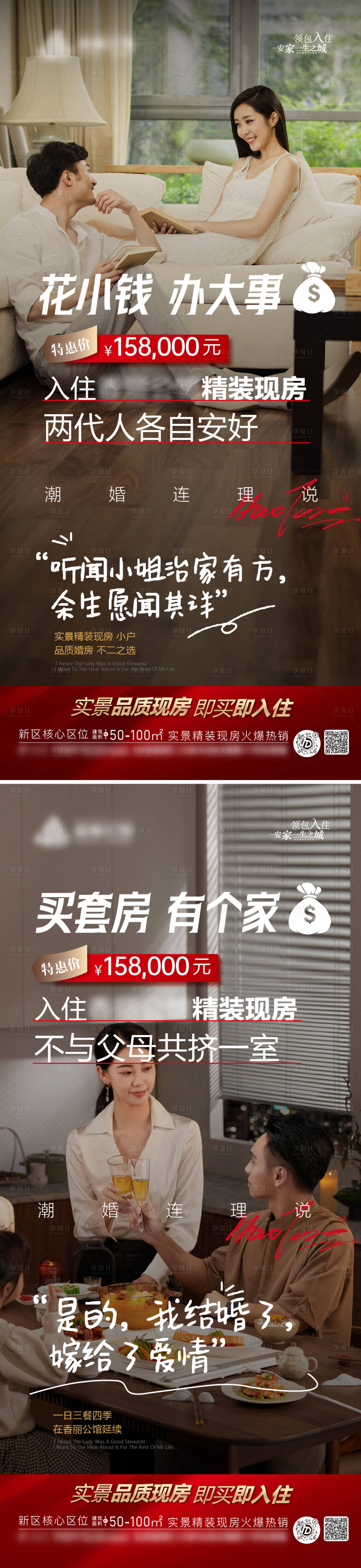 源文件下载【享设计】搜索编号：81950033755028926【地产价格海报】