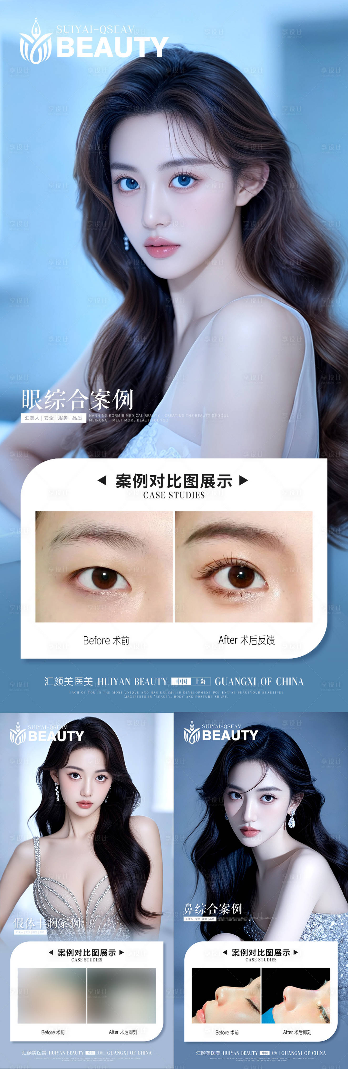 源文件下载【享设计】搜索编号：18960033415749632【医美案例】