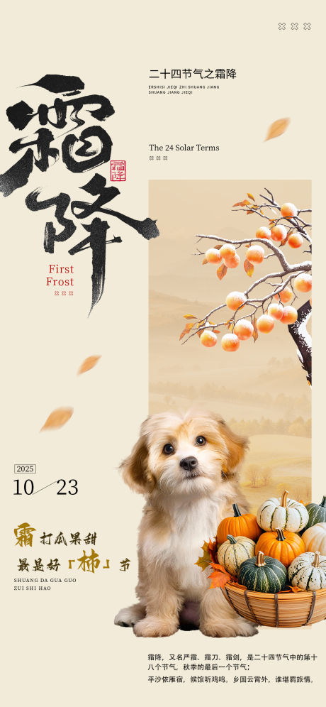 源文件下载【享设计】搜索编号：23330033662498059【霜降节气】