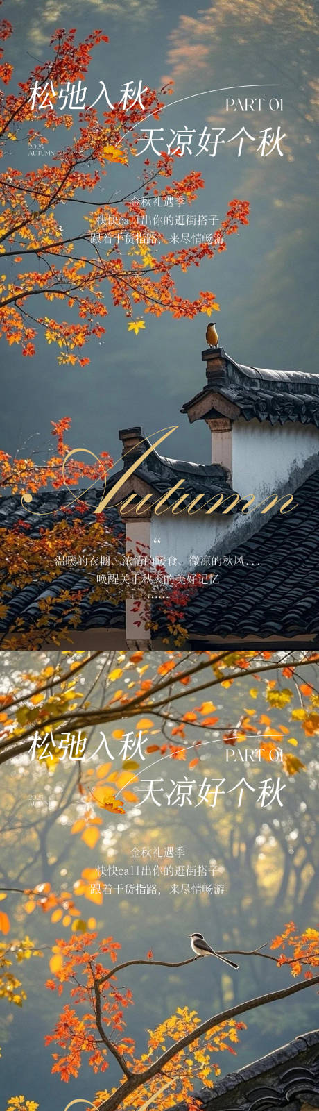 源文件下载【享设计】搜索编号：71040033712312256【秋日计划海报】