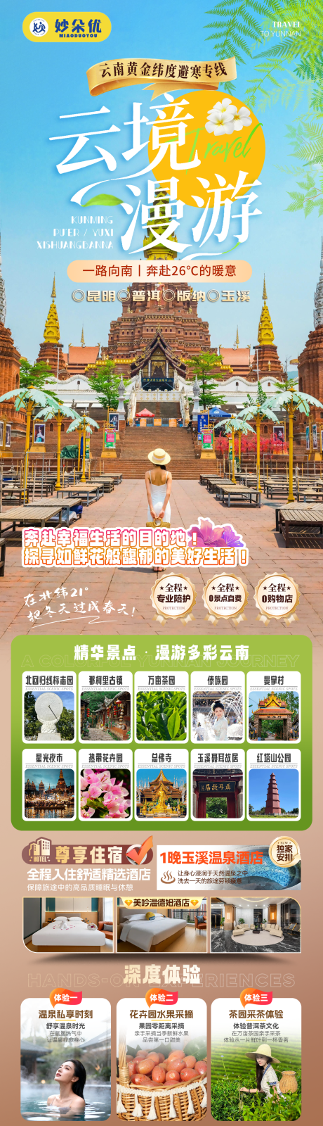 源文件下载【享设计】搜索编号：32600033780752361【云境漫游-昆明普洱西双版纳6天5晚】