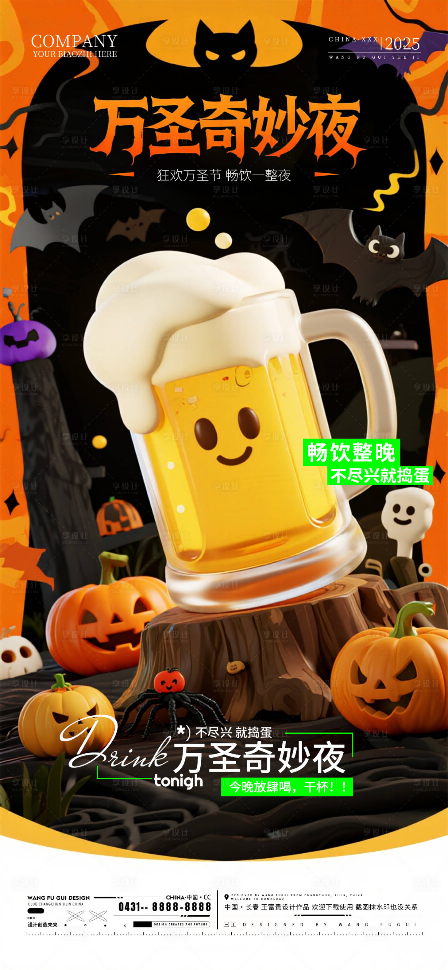 源文件下载【享设计】搜索编号：50250033779921255【酒吧夜店ktv万圣节海报】