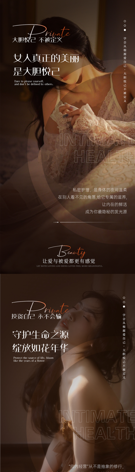 源文件下载【享设计】搜索编号：23540033751191180【医美私密海报】