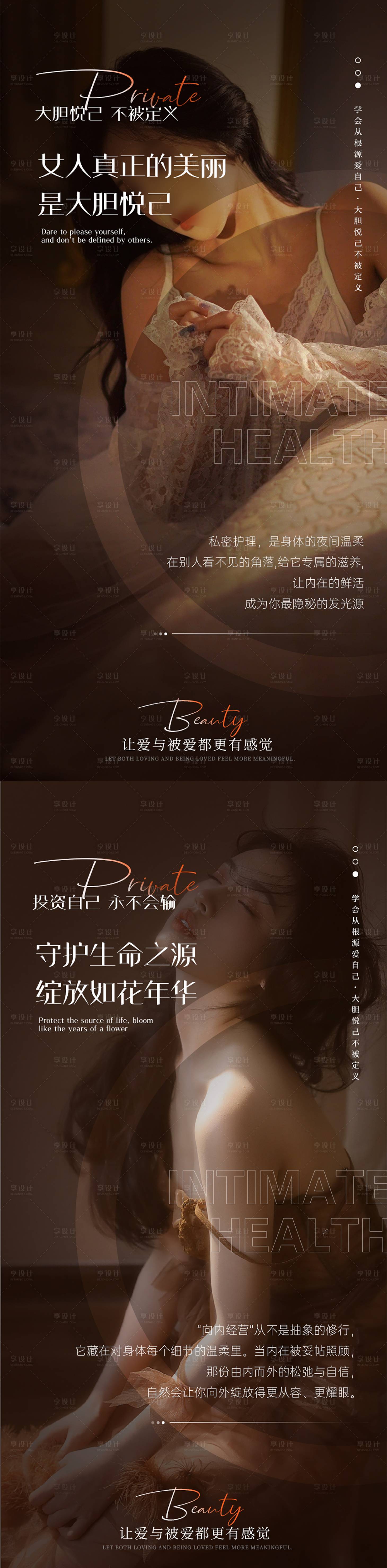 源文件下载【享设计】搜索编号：23540033751191180【医美私密海报】