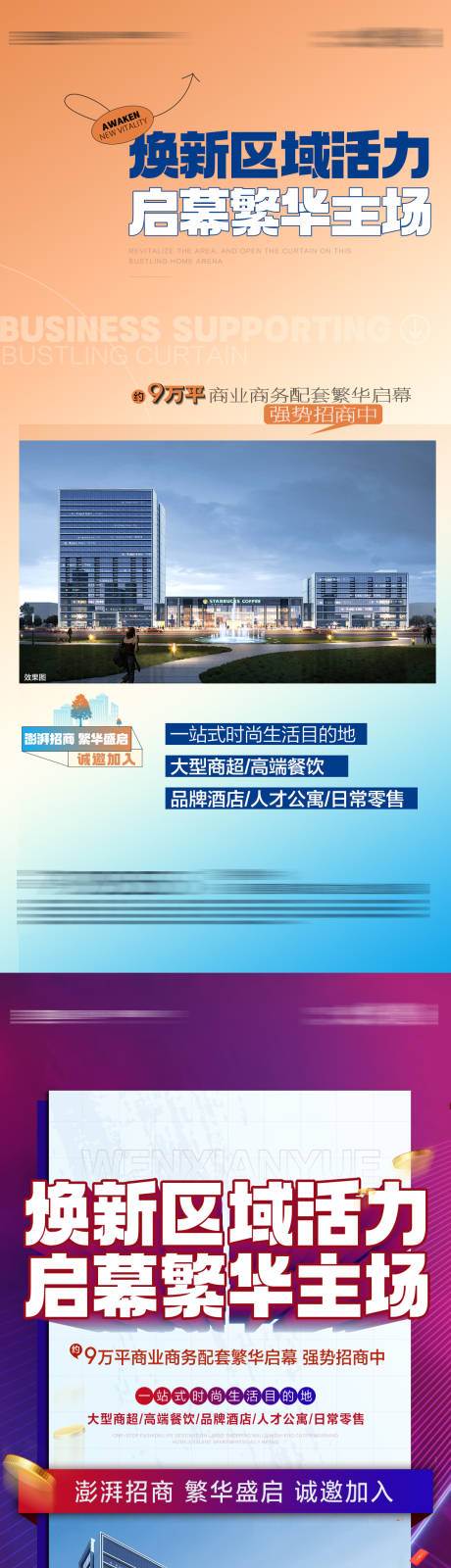 源文件下载【享设计】搜索编号：60820033779223360【商业海报】