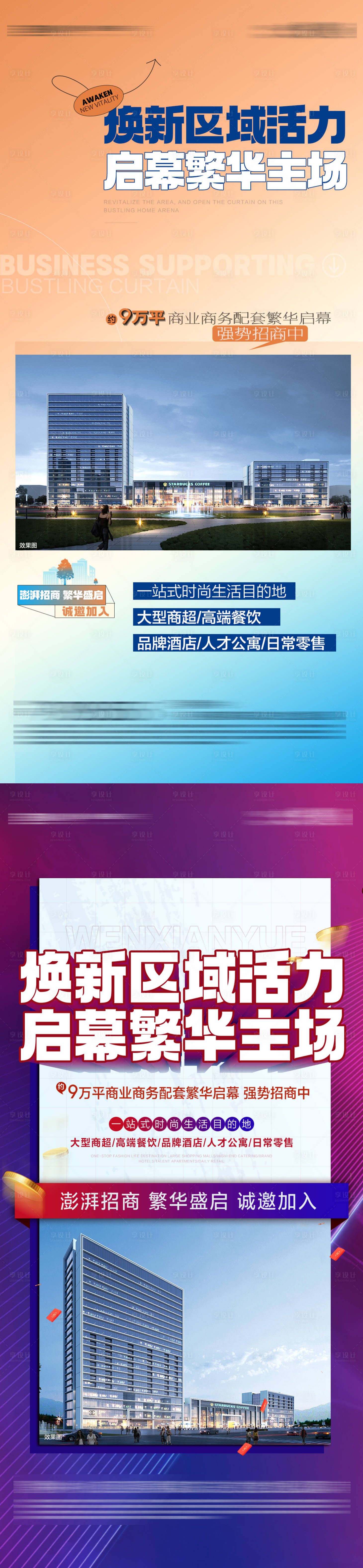 源文件下载【享设计】搜索编号：60820033779223360【商业海报】