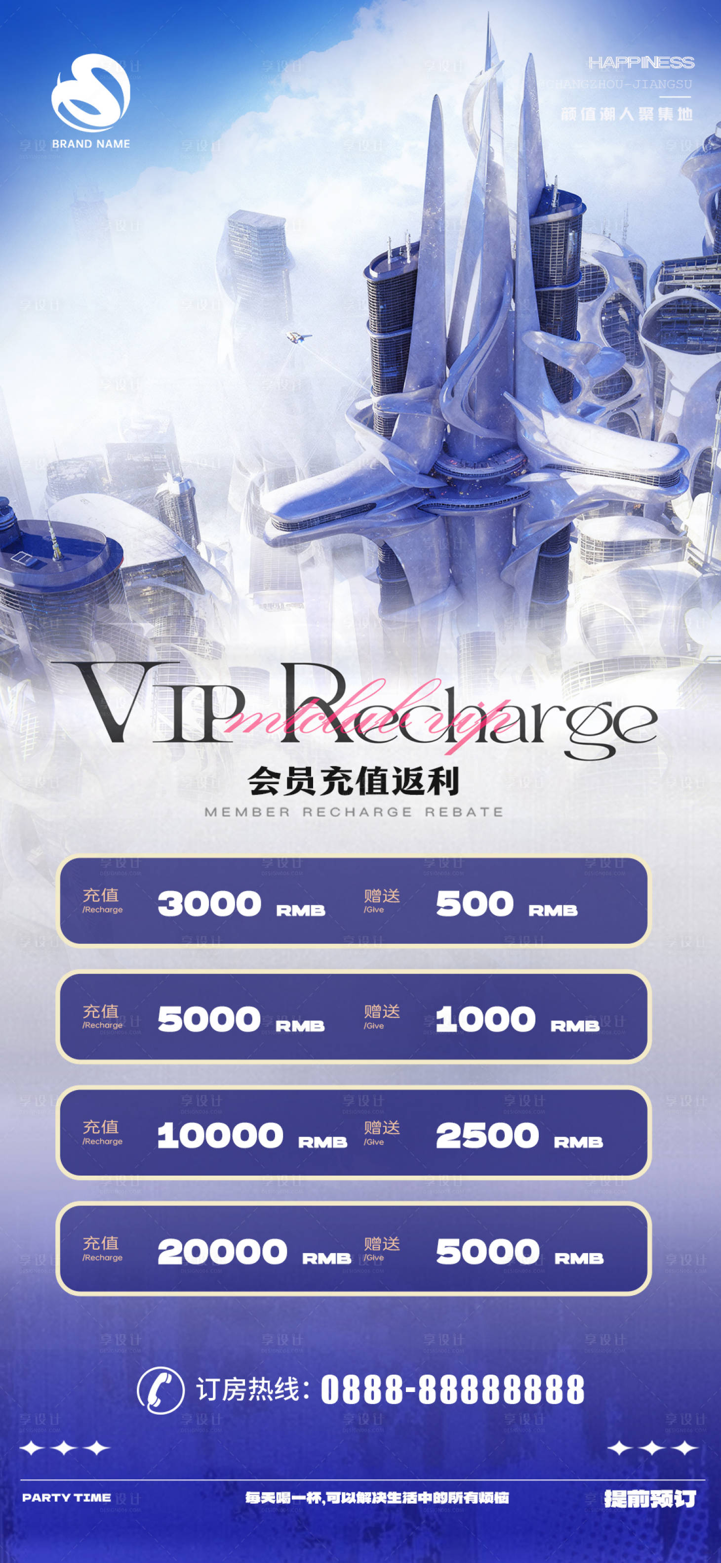 源文件下载【享设计】搜索编号：13460033496016449【酒吧KTV充值海报】