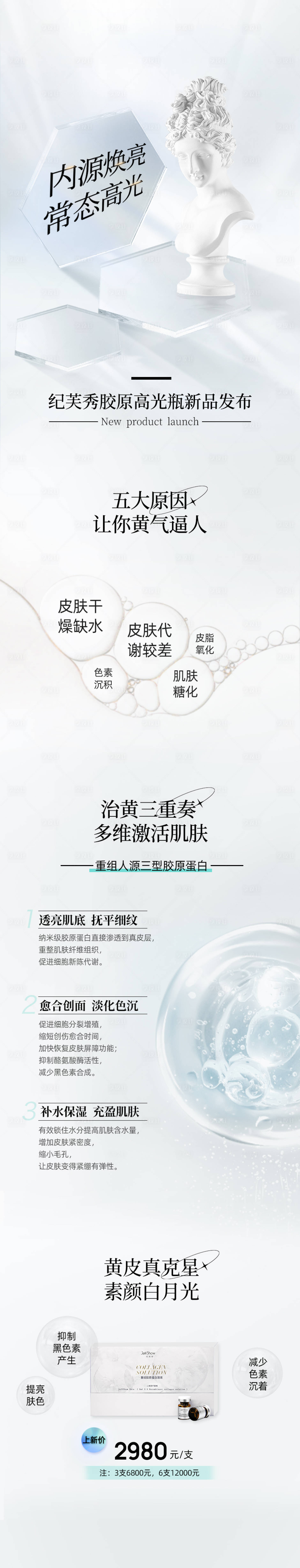 源文件下载【享设计】搜索编号：93480033628234051【纪芙秀产品长图】