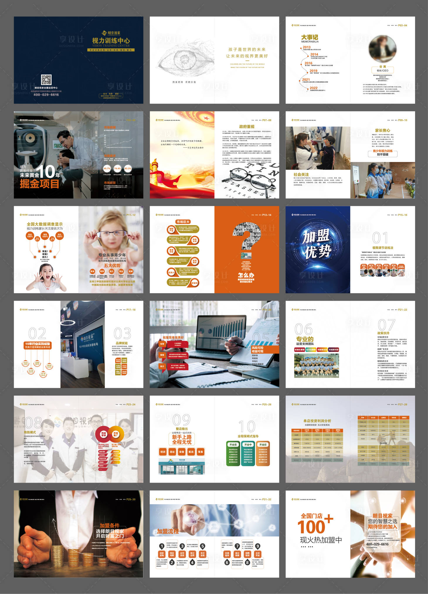 源文件下载【享设计】搜索编号：81050033784006962【视力矫正画册宣传册】