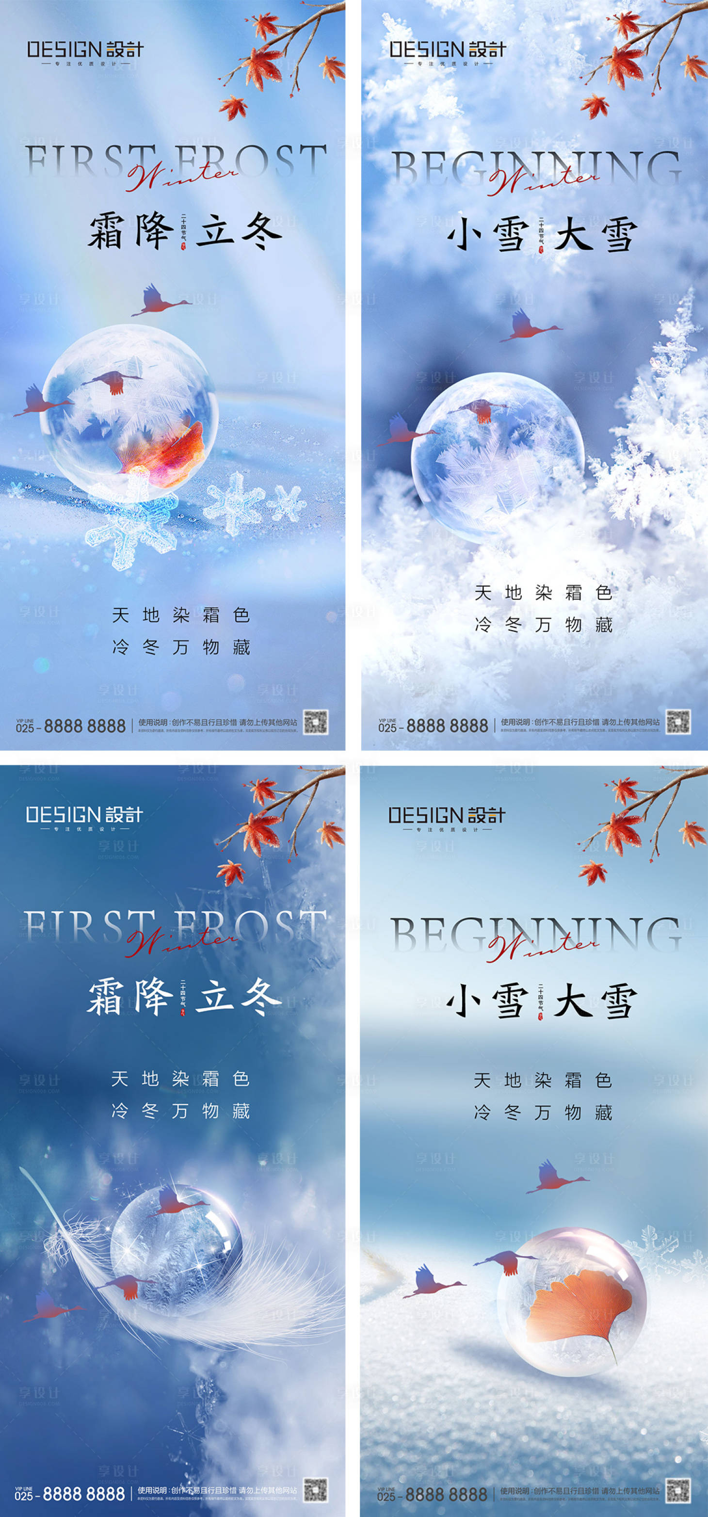 源文件下载【享设计】搜索编号：23170033478124739【霜降立冬小雪大雪海报】