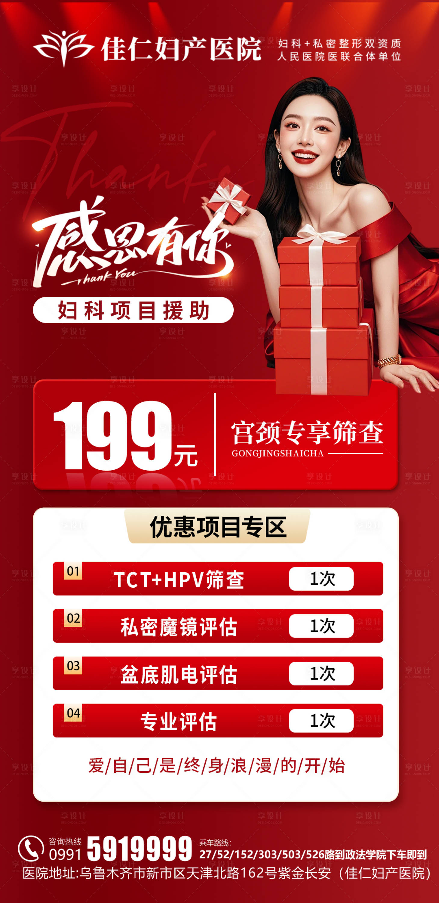 源文件下载【享设计】搜索编号：51880033718437036【感恩节妇科宫颈筛查】