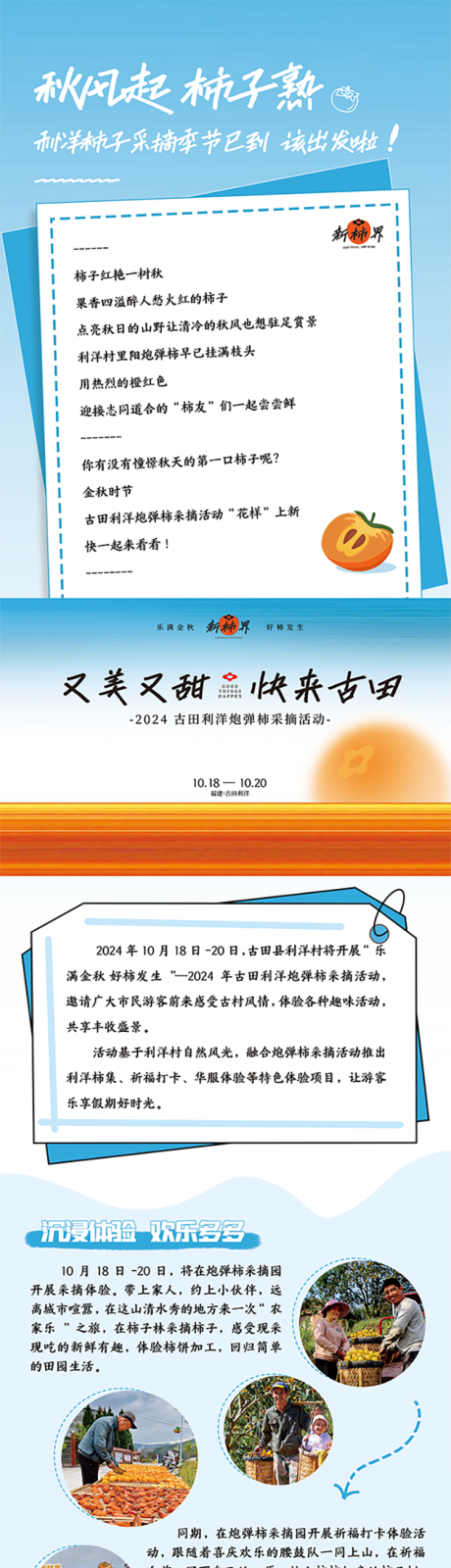 源文件下载【享设计】搜索编号：38550033641682264【柿子节长图】