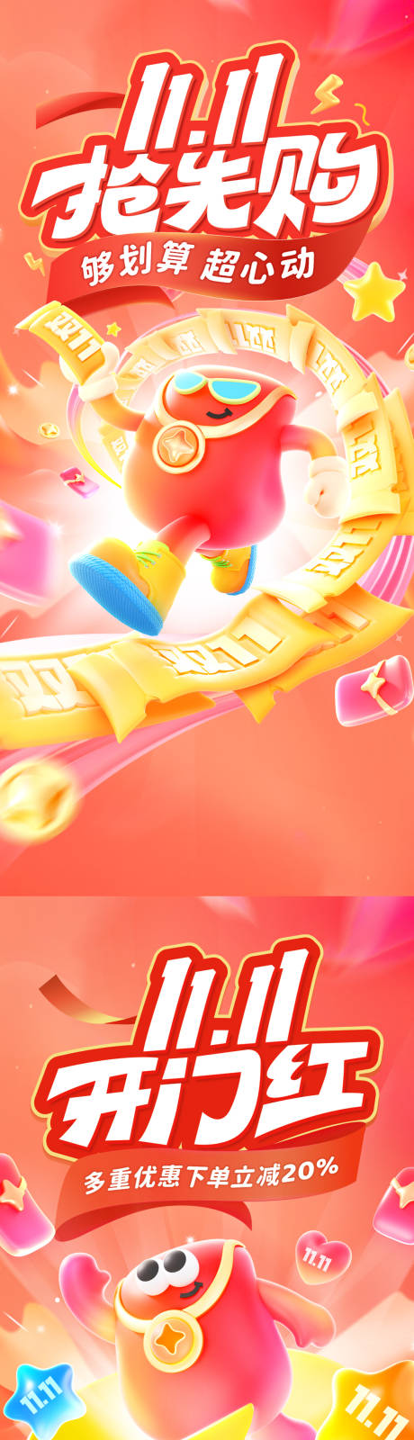 源文件下载【享设计】搜索编号：96890033401089102【双11促销海报】