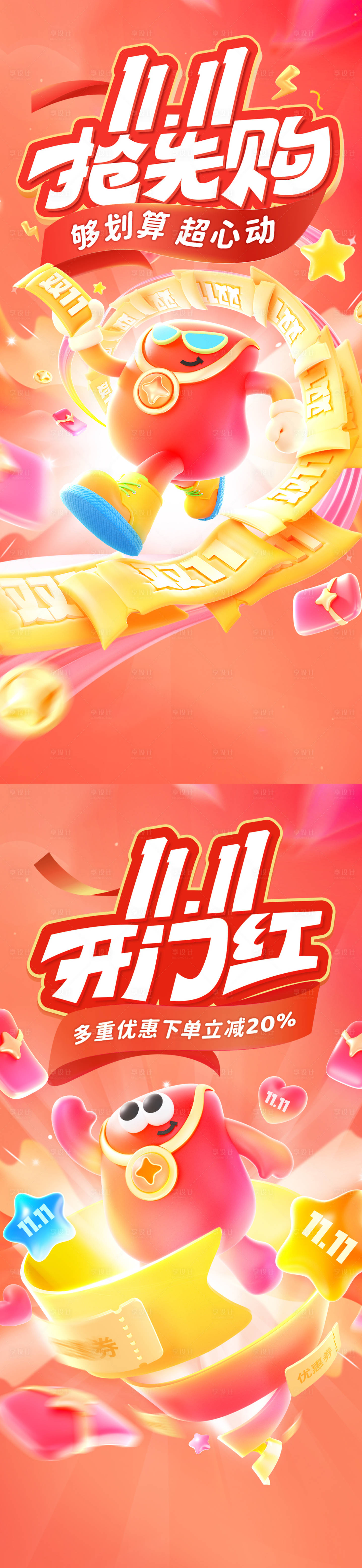 源文件下载【享设计】搜索编号：96890033401089102【双11促销海报】