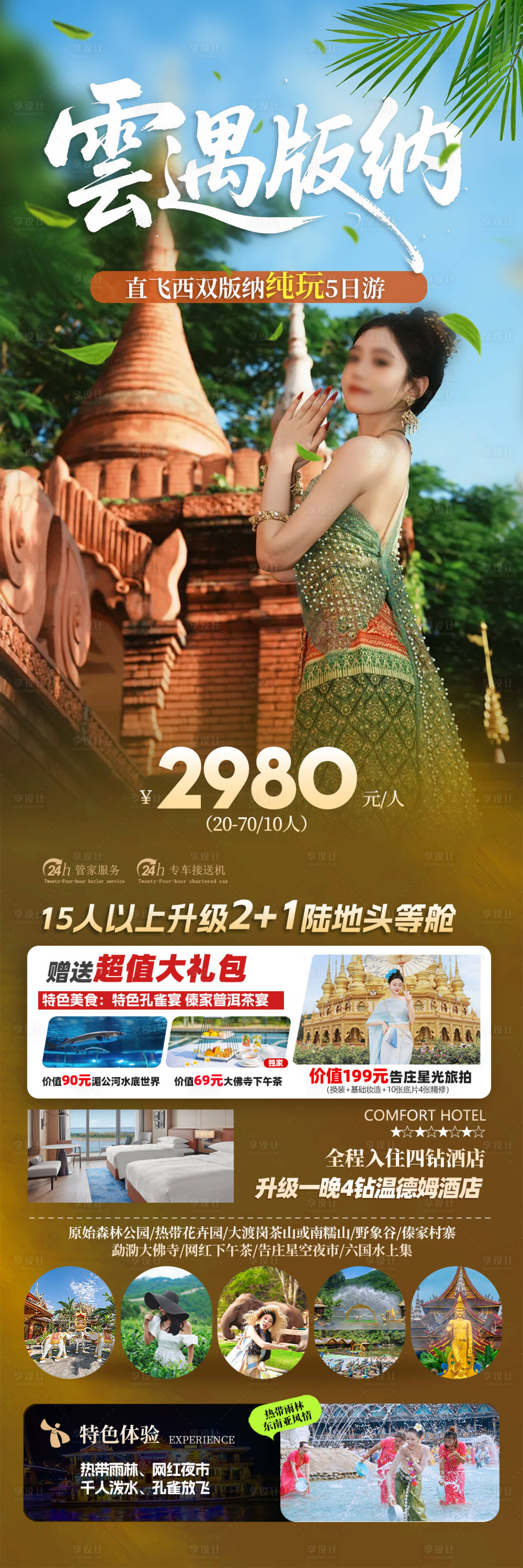 源文件下载【享设计】搜索编号：28130033674232538【云南旅游海报】