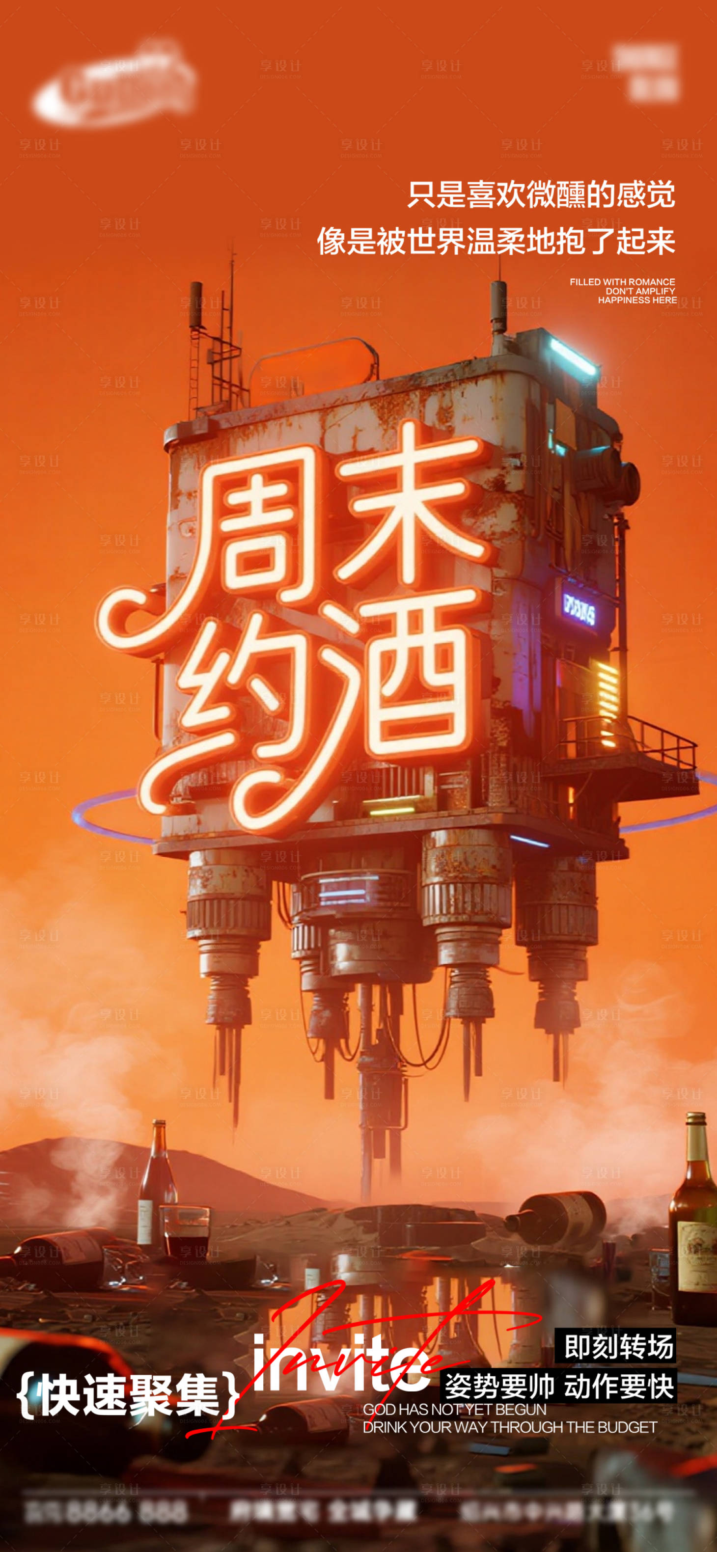 源文件下载【享设计】搜索编号：70180033678815939【酒吧日常活动宣传创意海报】