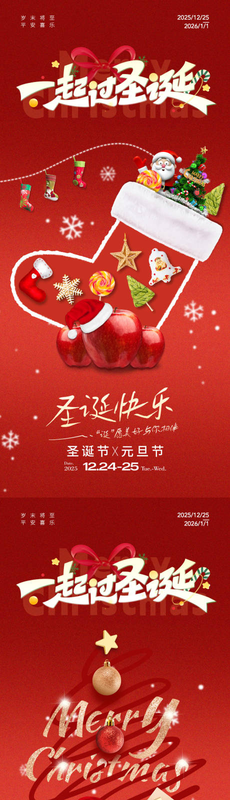 源文件下载【享设计】搜索编号：17200033792791121【一起过圣诞海报】