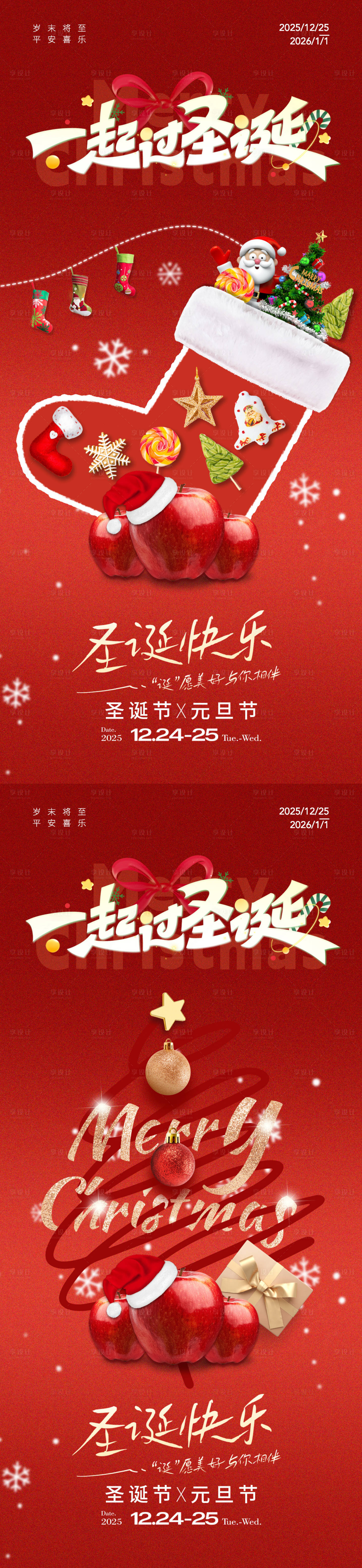 源文件下载【享设计】搜索编号：17200033792791121【一起过圣诞海报】