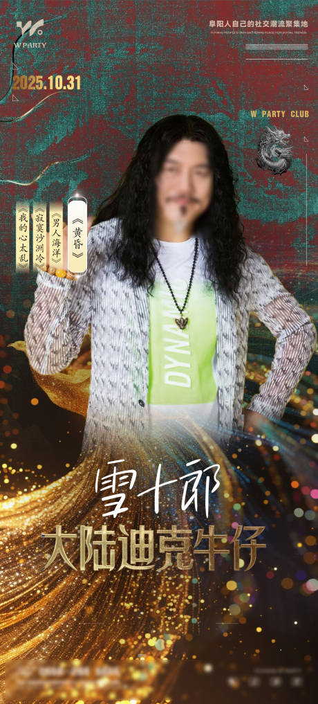 源文件下载【享设计】搜索编号：32050033743114281【酒吧嘉宾海报】