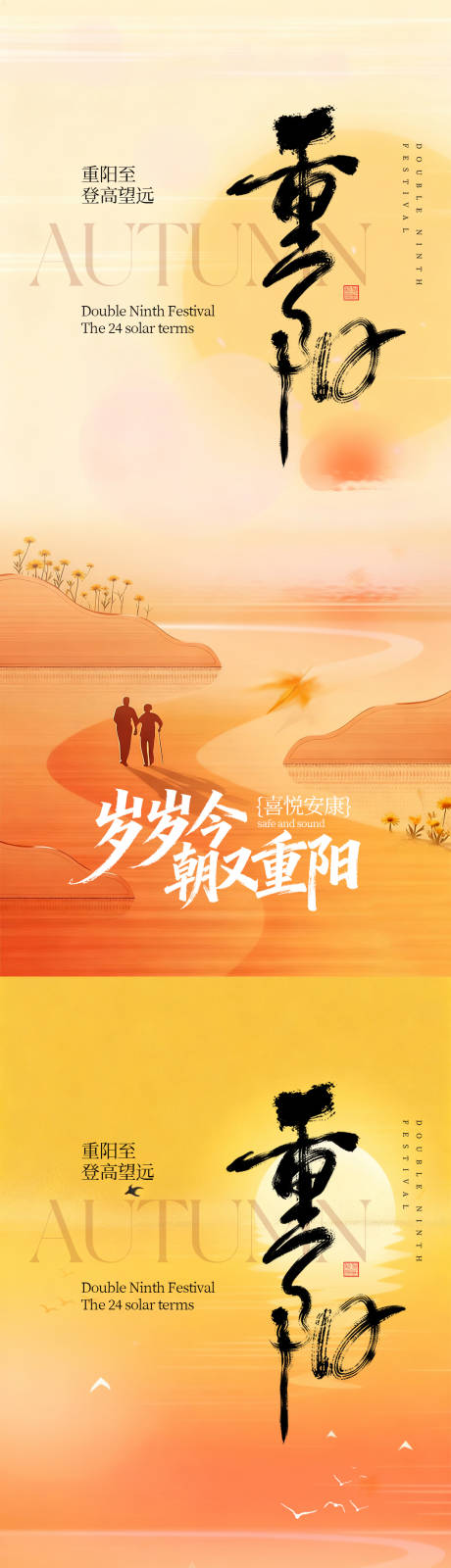 源文件下载【享设计】搜索编号：20690033524799214【重阳节海报】