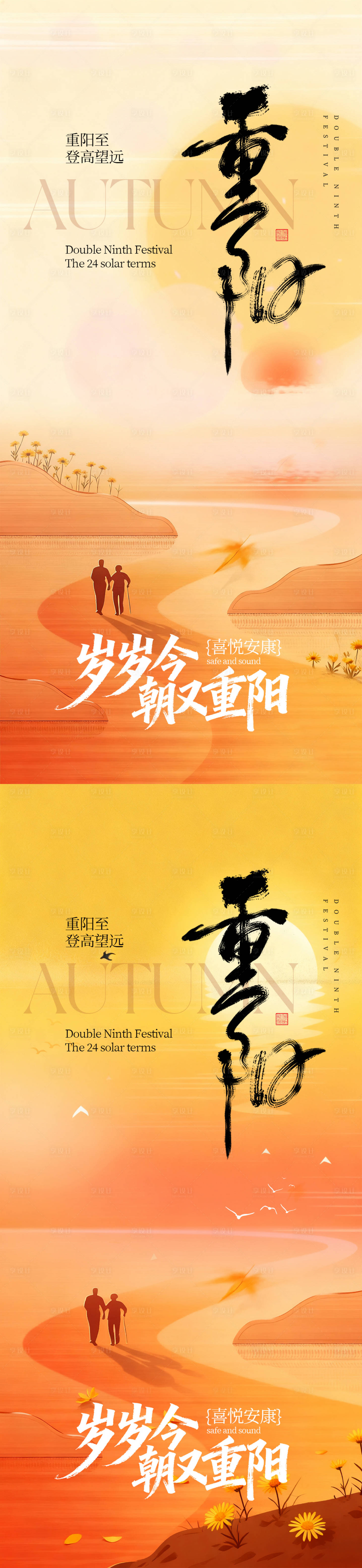 源文件下载【享设计】搜索编号：20690033524799214【重阳节海报】