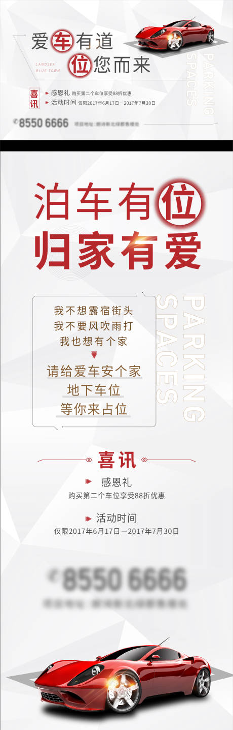 源文件下载【享设计】搜索编号：65070033700883448【车位电子屏】