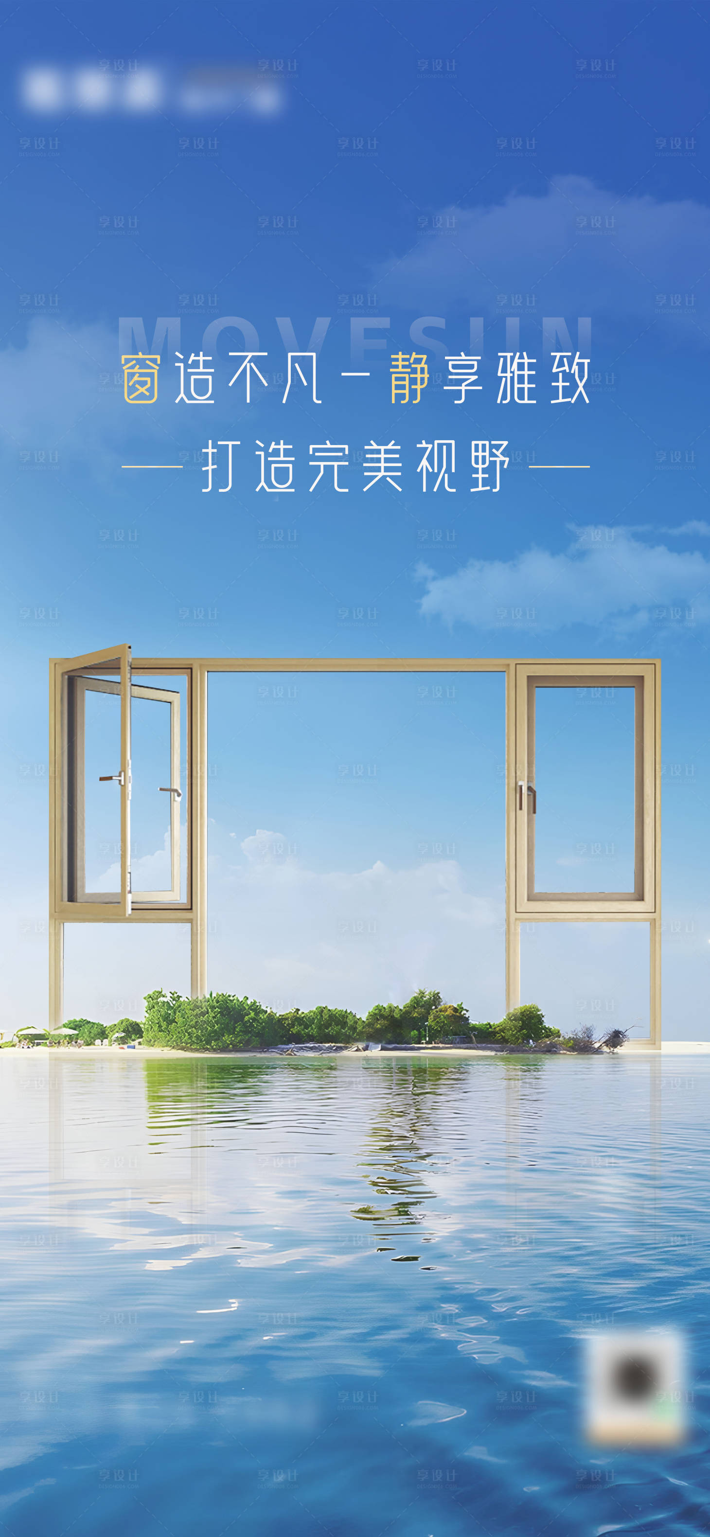 源文件下载【享设计】搜索编号：92300033377765531【门窗日签图】