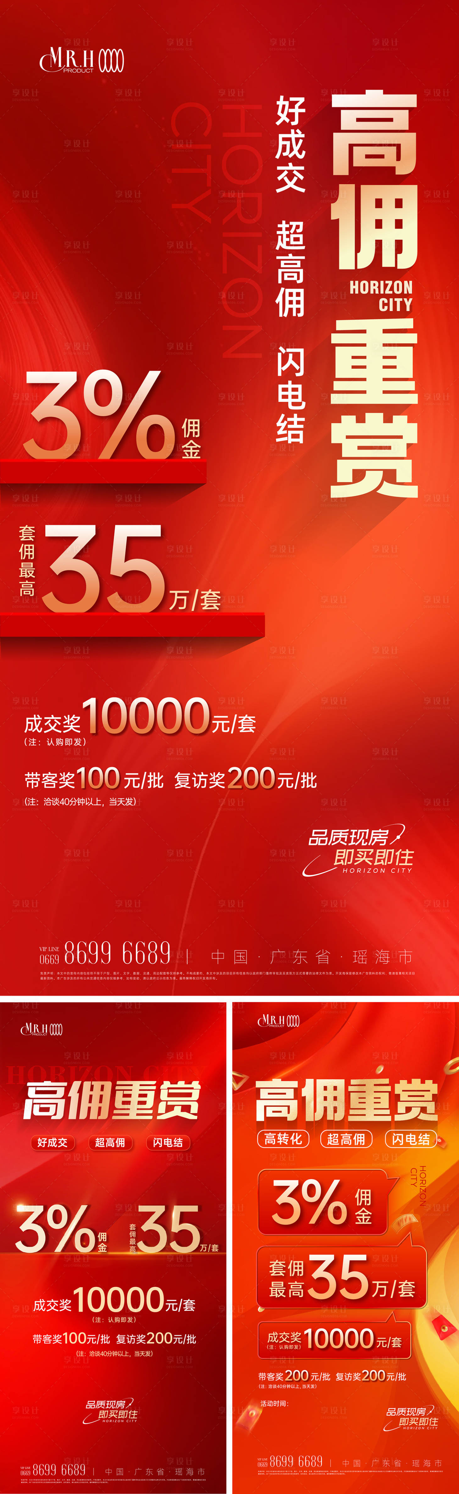 源文件下载【享设计】搜索编号：59380033740035234【高佣红金经纪人海报】