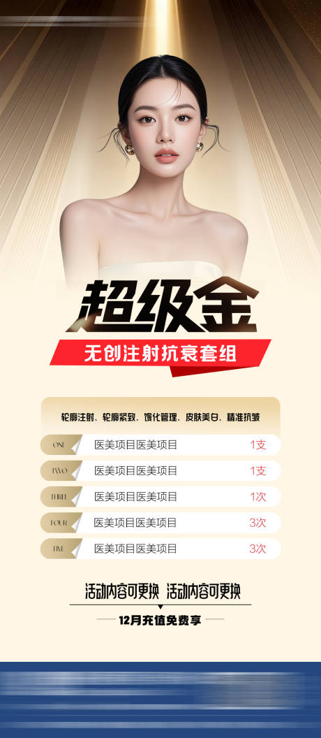 源文件下载【享设计】搜索编号：77770033663778728【医美海报 】