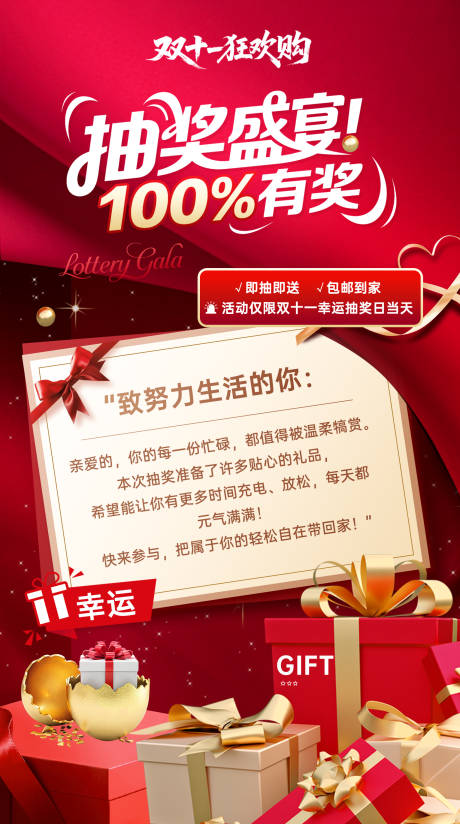 源文件下载【享设计】搜索编号：15960033687823956【双十一抽奖氛围海报】