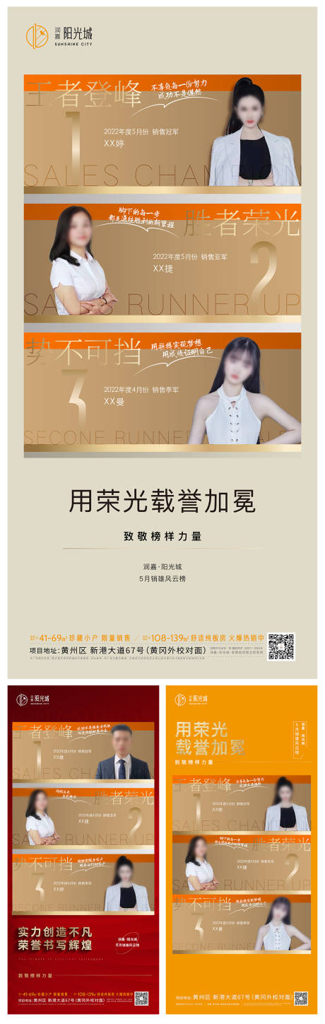 源文件下载【享设计】搜索编号：81670033741222210【销售风云榜单图】