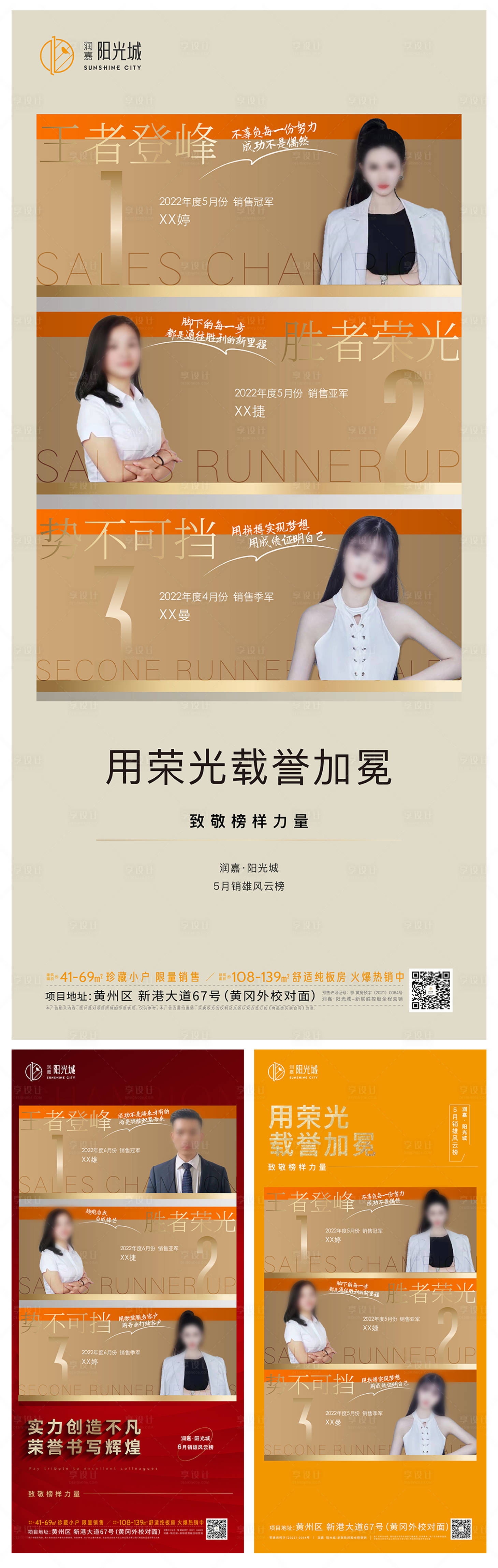 源文件下载【享设计】搜索编号：81670033741222210【销售风云榜单图】