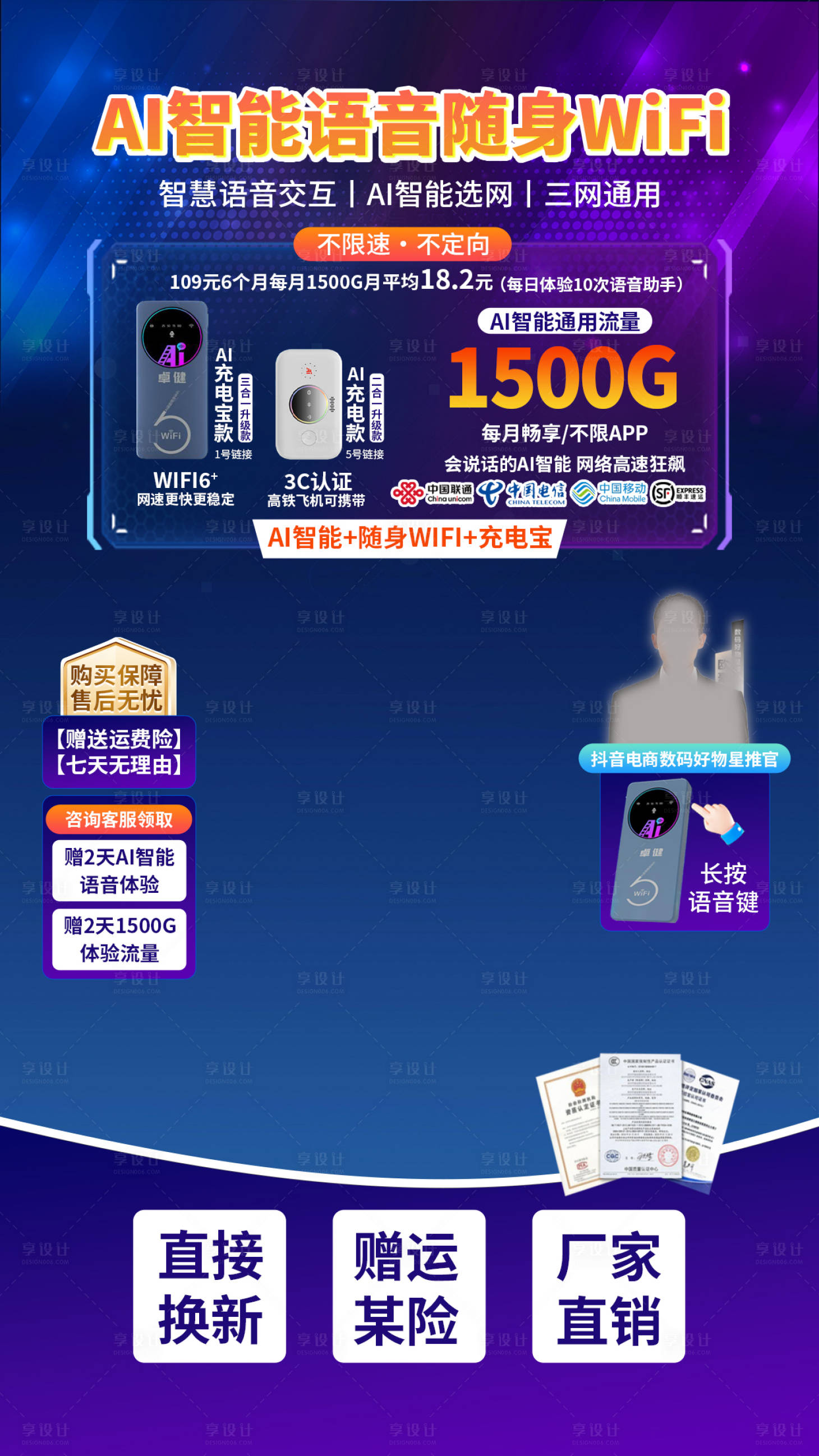 源文件下载【享设计】搜索编号：22020033700995941【数码产品直播间宣传海报】