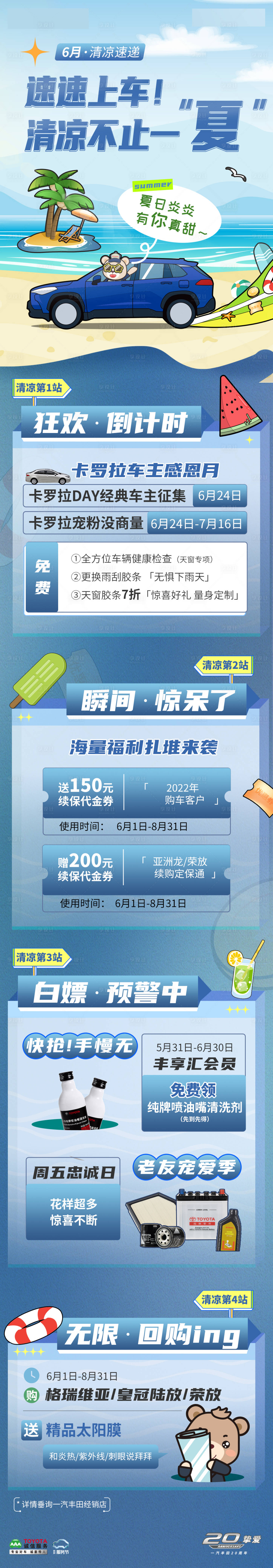 源文件下载【享设计】搜索编号：63310033628485302【汽车福利长图】