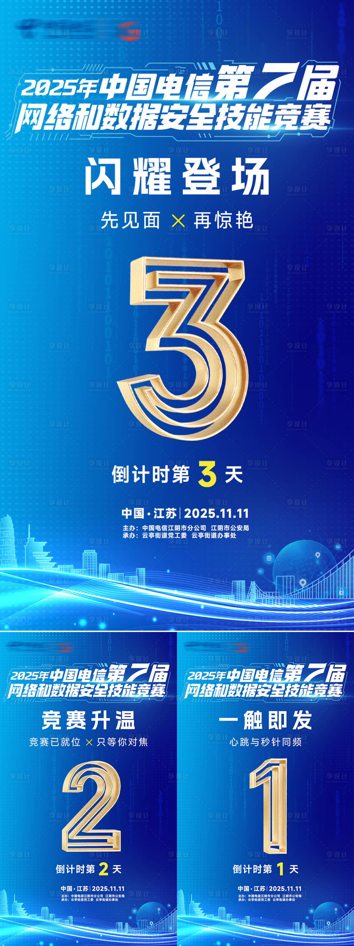 源文件下载【享设计】搜索编号：24050033530315740【第7届网络安全大赛倒计时】