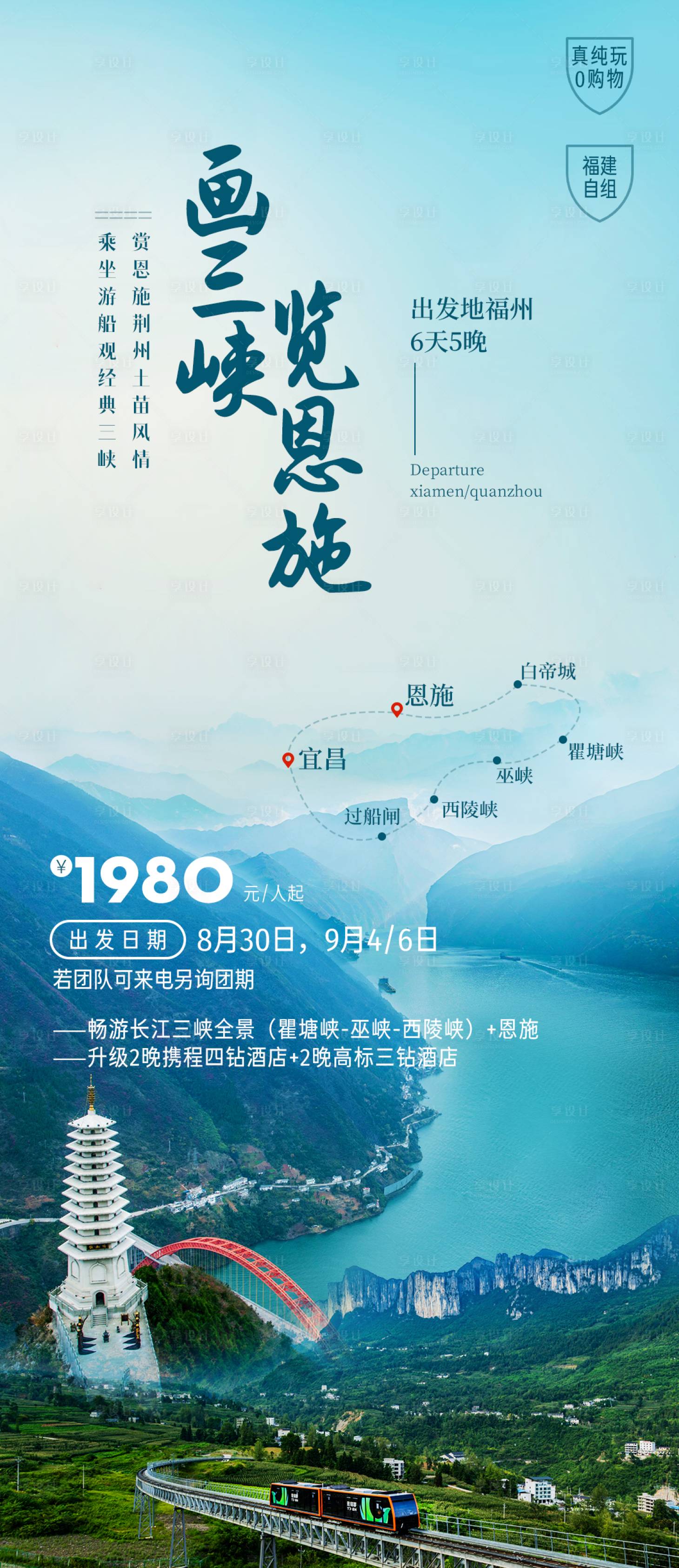 源文件下载【享设计】搜索编号：95650033660761355【画三峡览恩施】