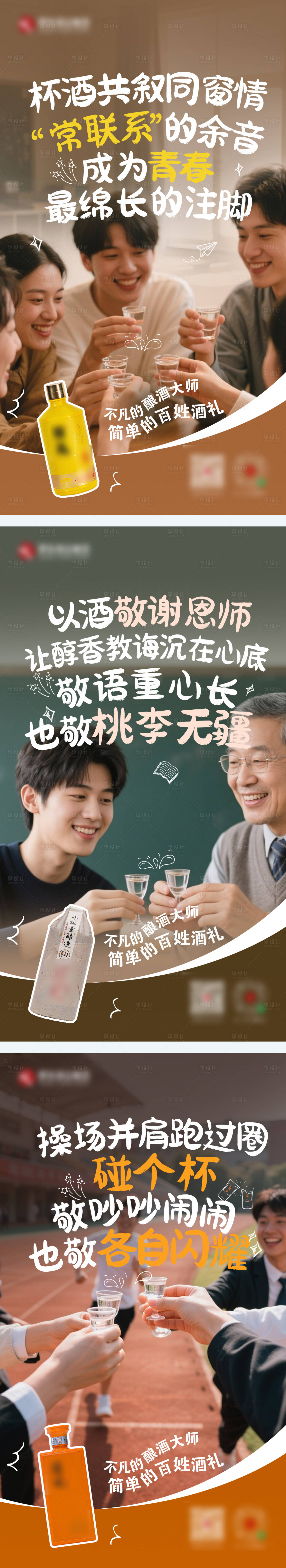 源文件下载【享设计】搜索编号：22030033718743002【白酒市场系列海报】